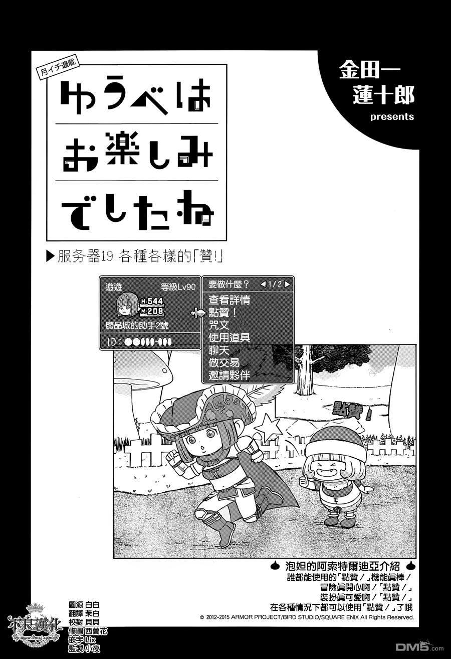 昨晚过得很愉快吧第19话 各种各样的赞！