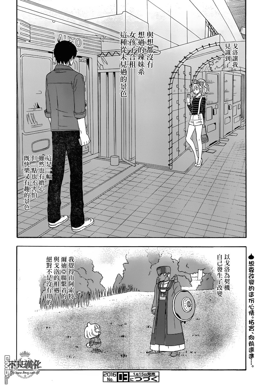 昨晚过得很愉快吧第19话 各种各样的赞！