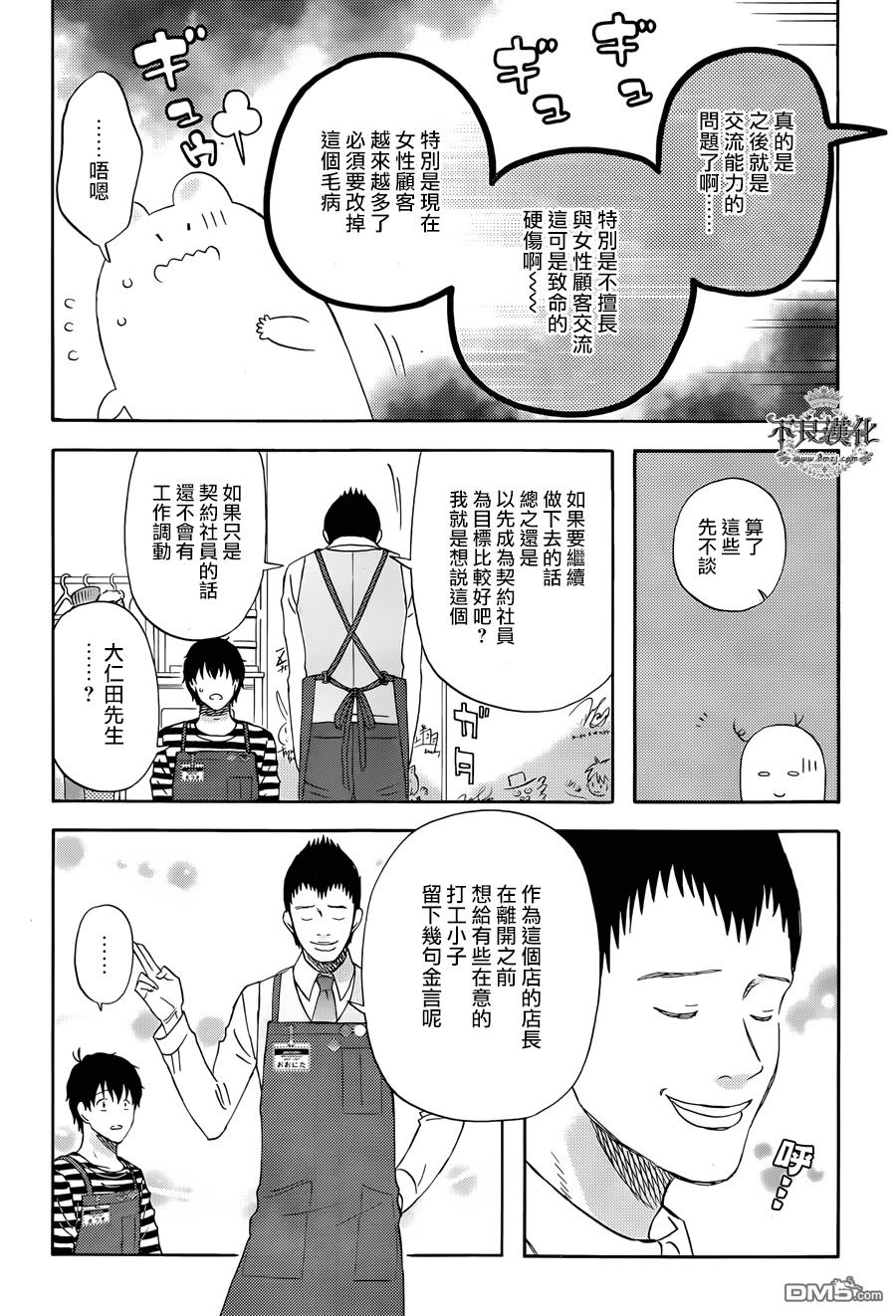 昨晚过得很愉快吧第19话 各种各样的赞！