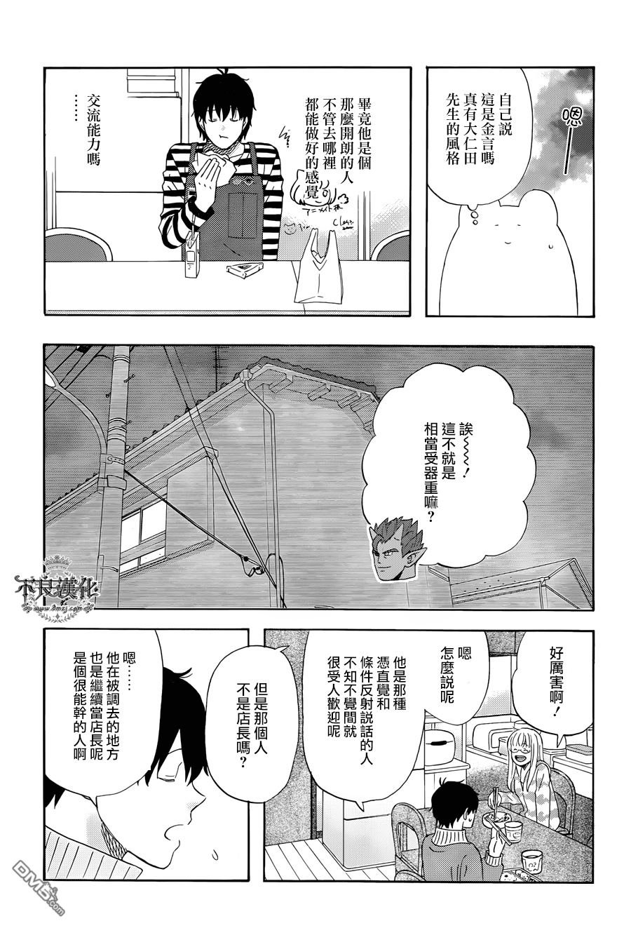 昨晚过得很愉快吧第19话 各种各样的赞！