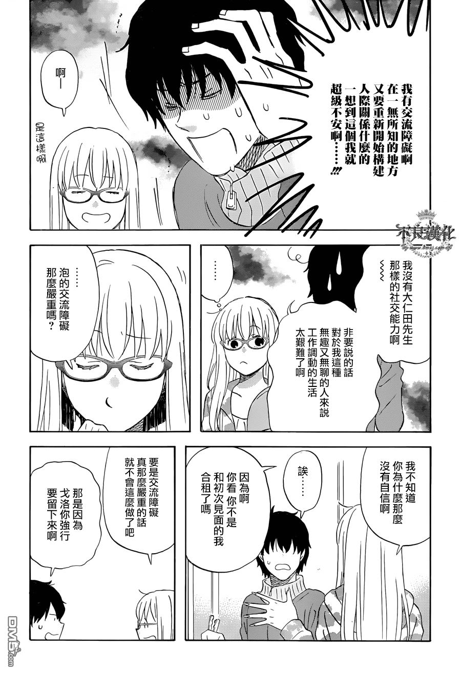 昨晚过得很愉快吧第19话 各种各样的赞！