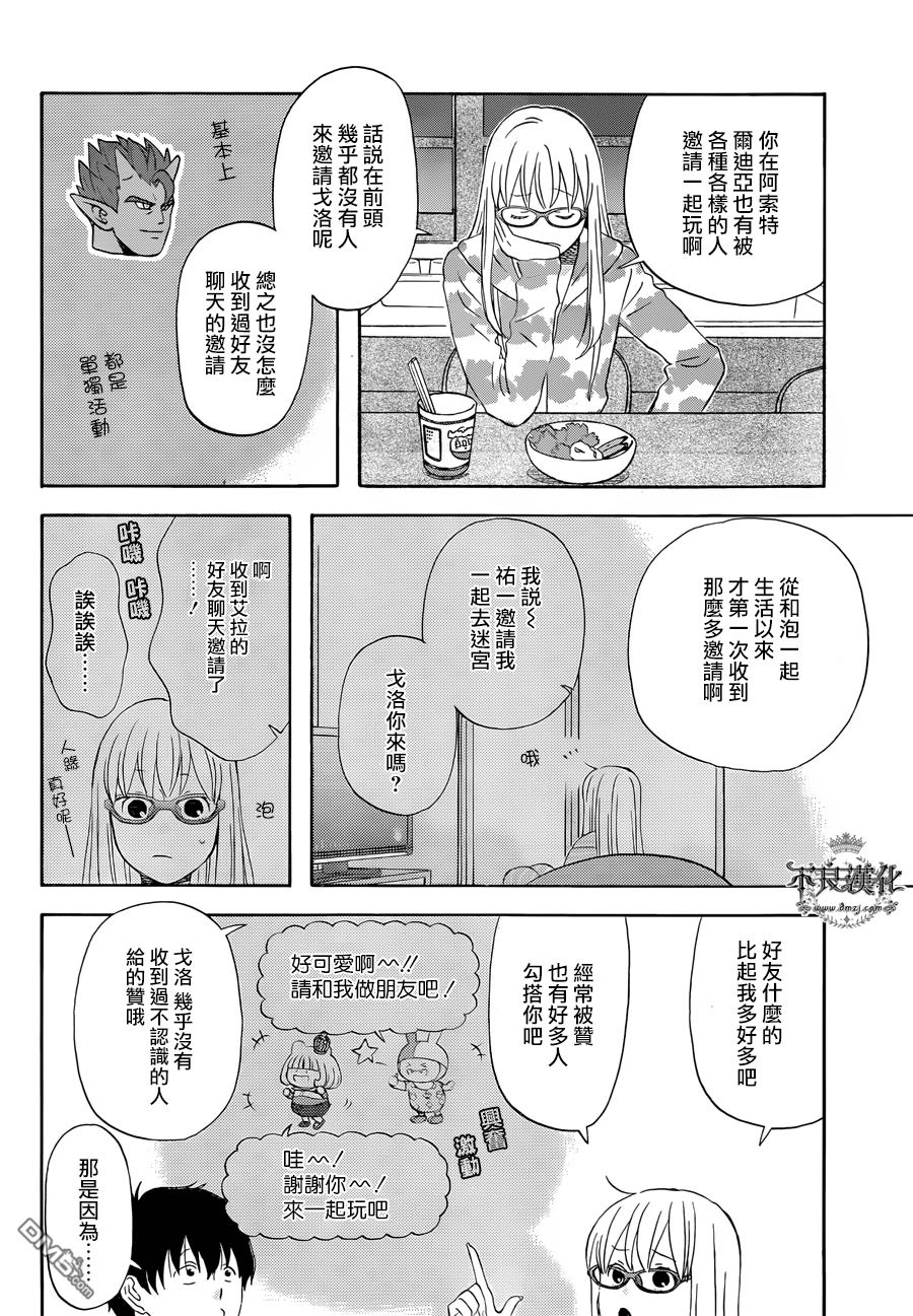 昨晚过得很愉快吧第19话 各种各样的赞！
