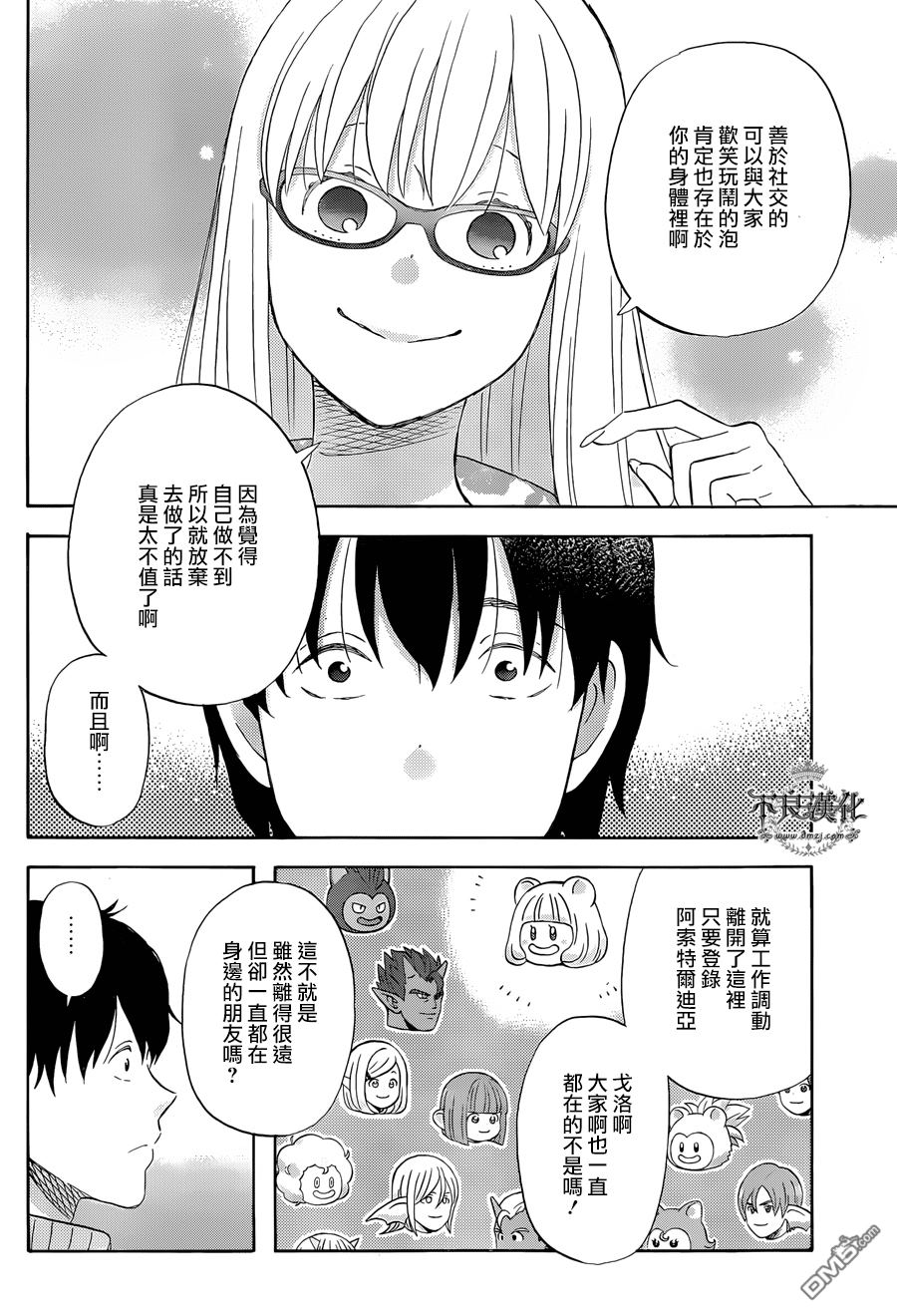 昨晚过得很愉快吧第19话 各种各样的赞！