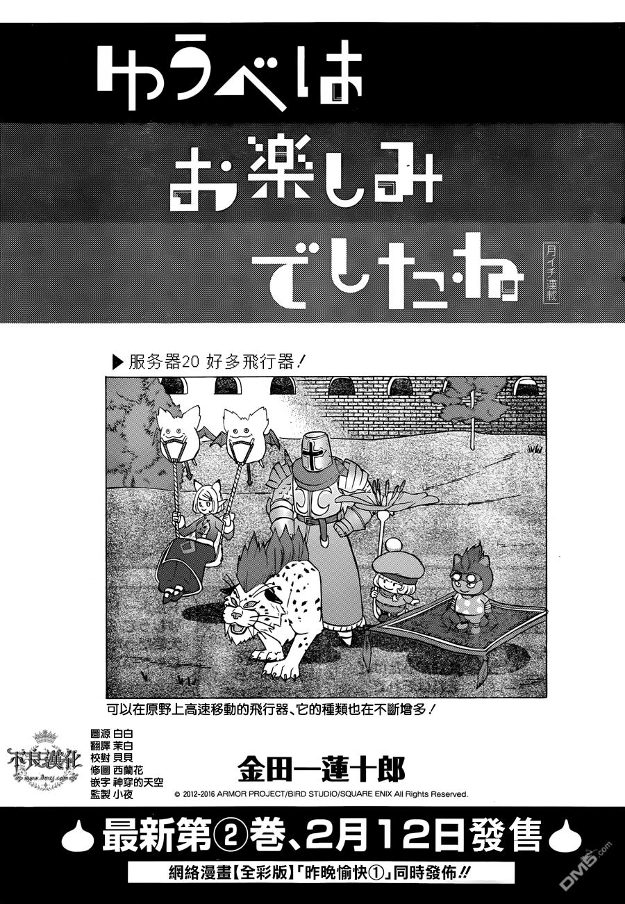 昨晚过得很愉快吧第20话 好多飞行器！