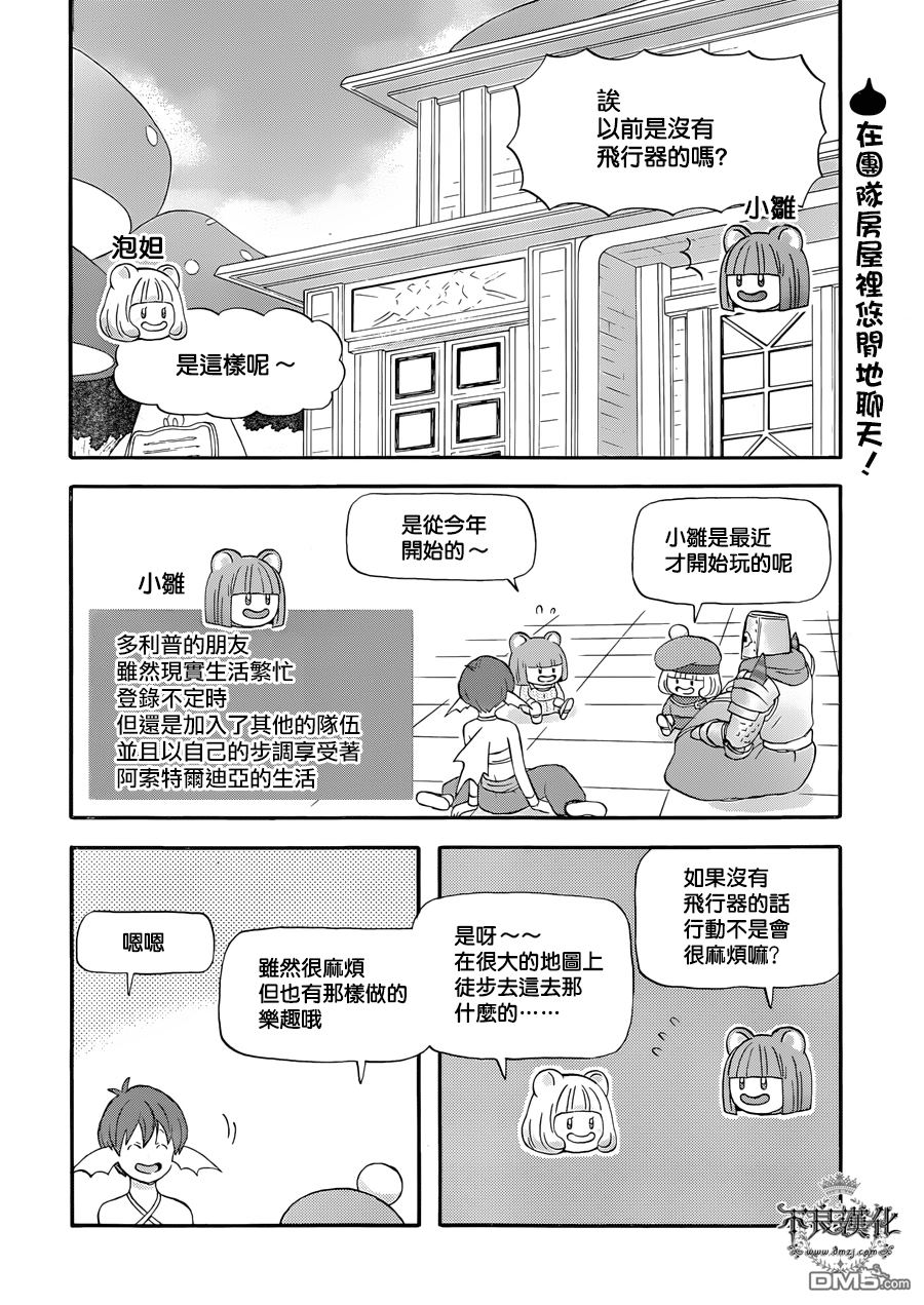 昨晚过得很愉快吧第20话 好多飞行器！