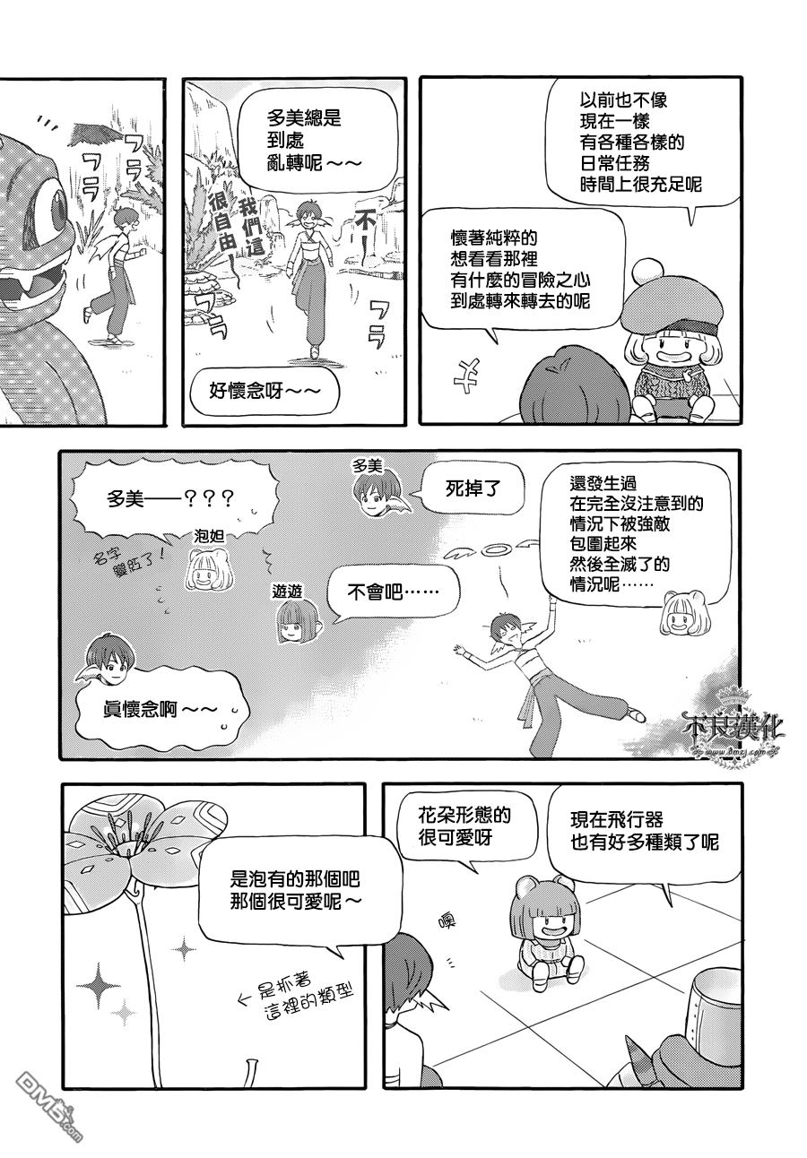 昨晚过得很愉快吧第20话 好多飞行器！