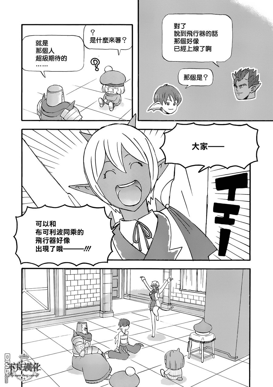 昨晚过得很愉快吧第20话 好多飞行器！