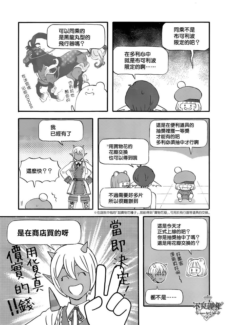 昨晚过得很愉快吧第20话 好多飞行器！