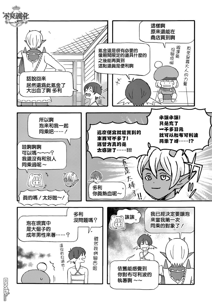昨晚过得很愉快吧第20话 好多飞行器！