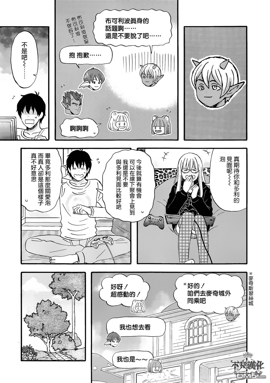 昨晚过得很愉快吧第20话 好多飞行器！