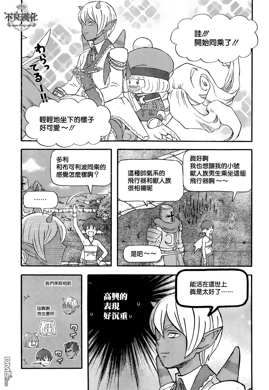 昨晚过得很愉快吧第20话 好多飞行器！
