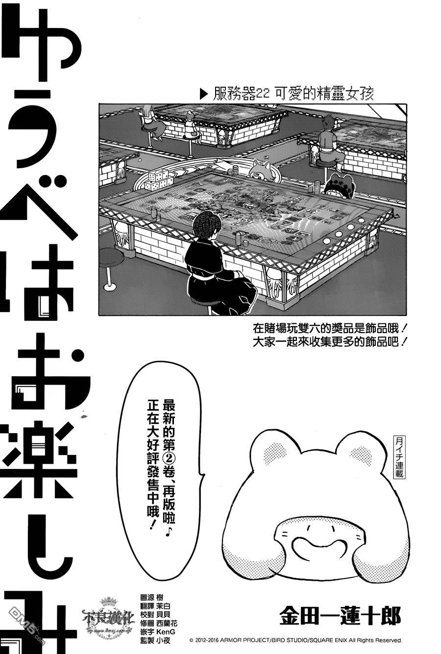 昨晚过得很愉快吧第22话 可爱的精灵女孩