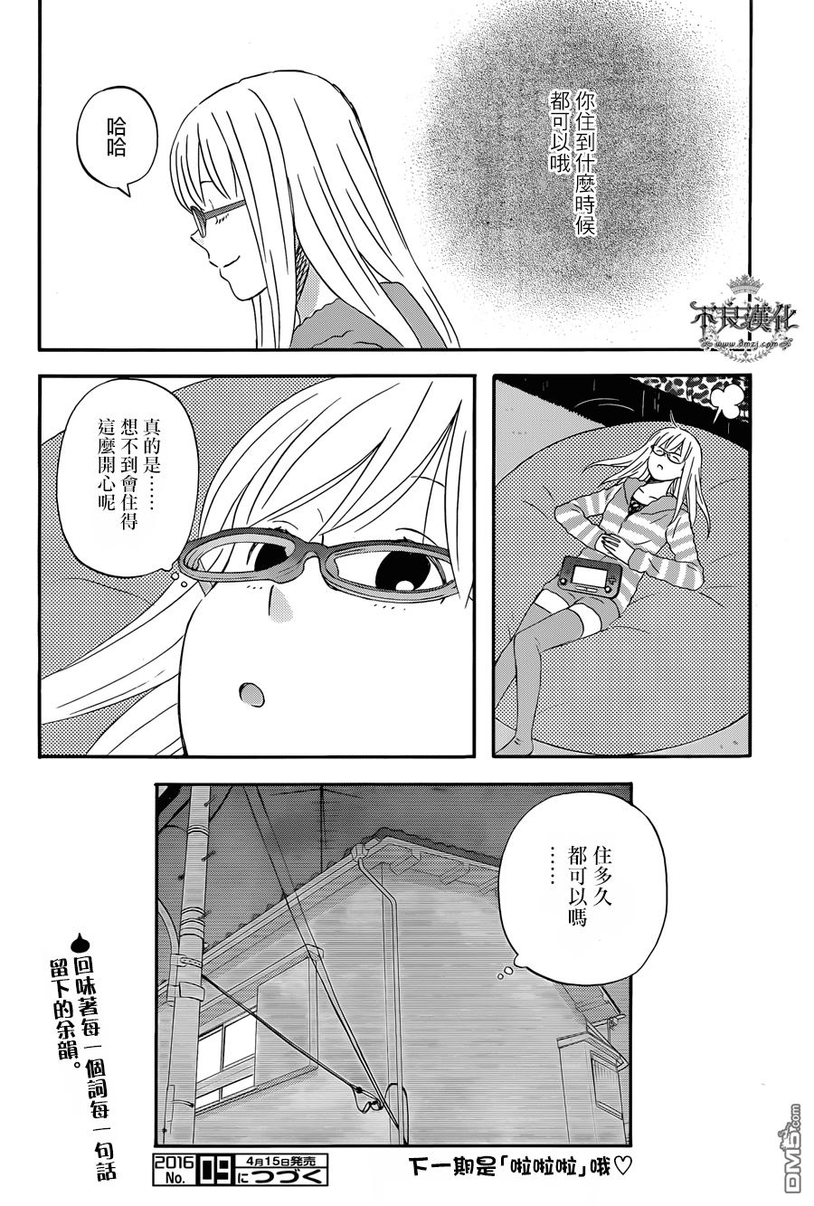 昨晚过得很愉快吧第22话 可爱的精灵女孩