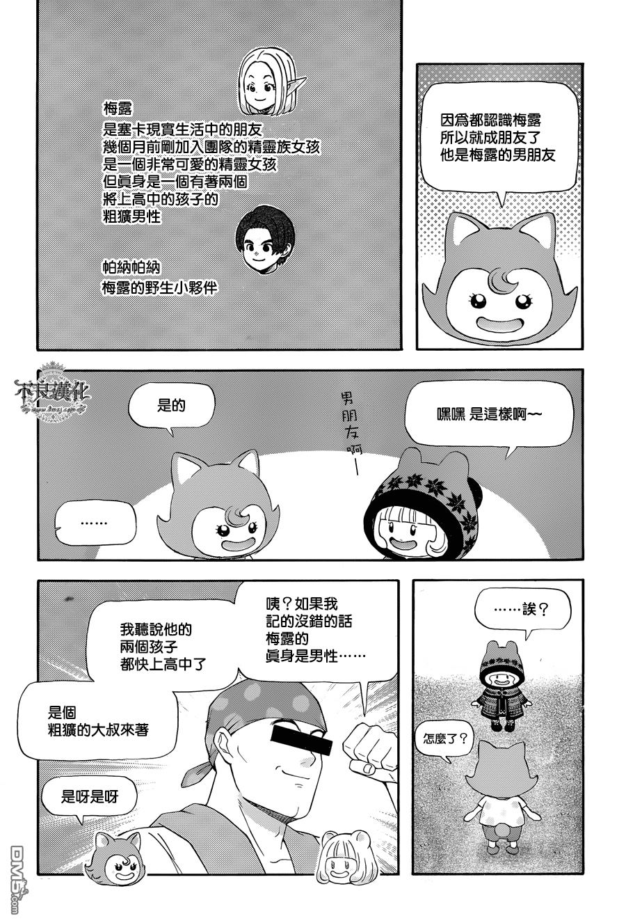 昨晚过得很愉快吧第22话 可爱的精灵女孩