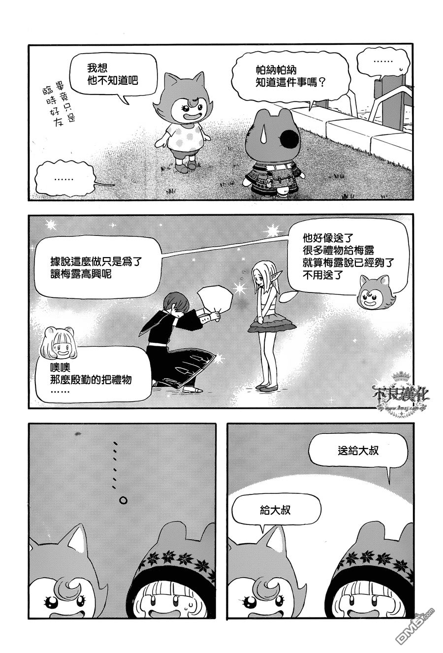 昨晚过得很愉快吧第22话 可爱的精灵女孩