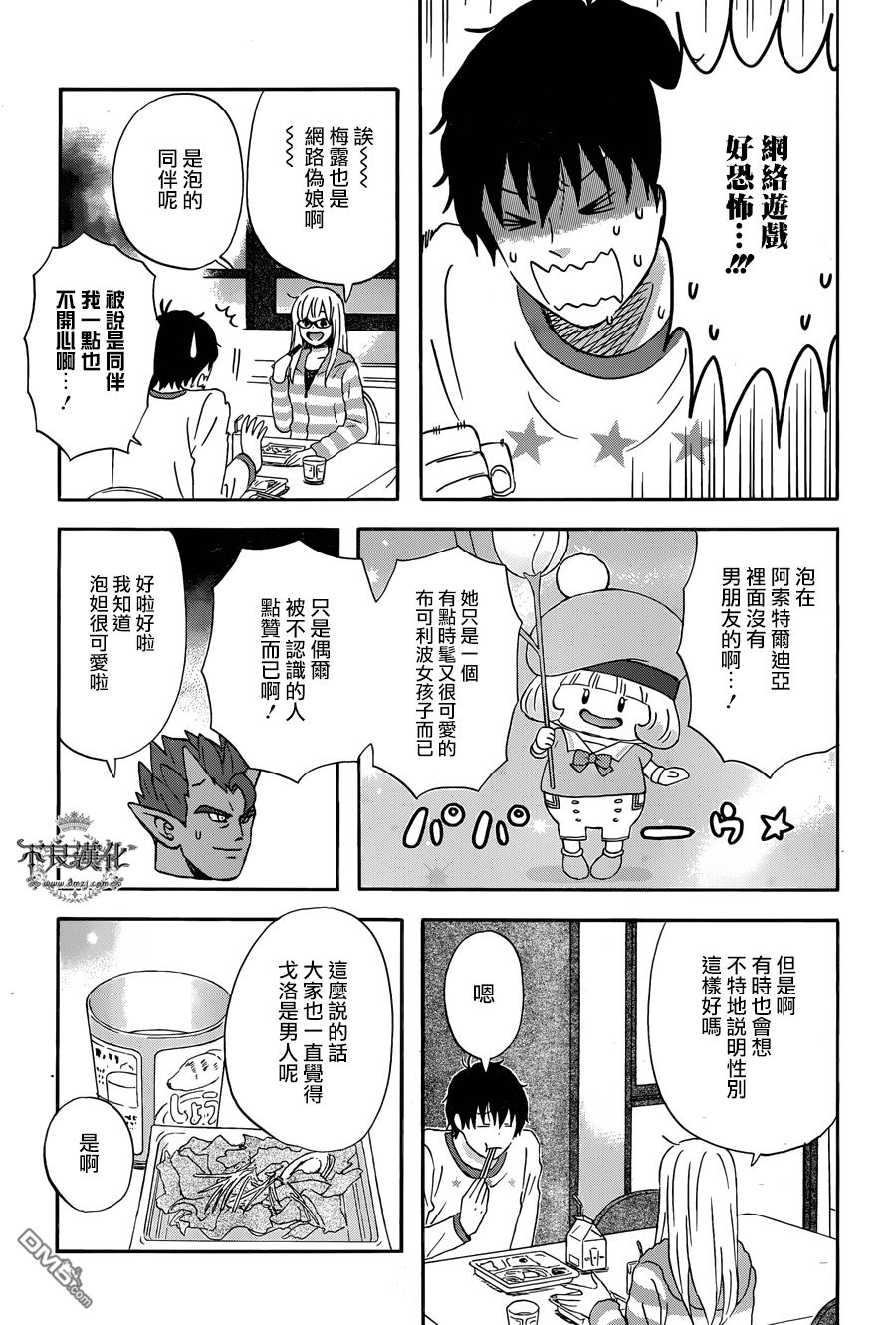 昨晚过得很愉快吧第22话 可爱的精灵女孩