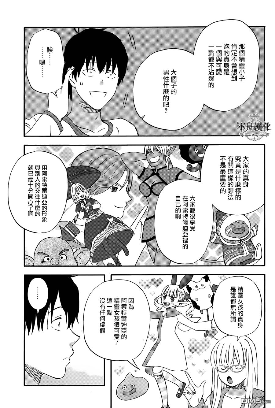 昨晚过得很愉快吧第22话 可爱的精灵女孩