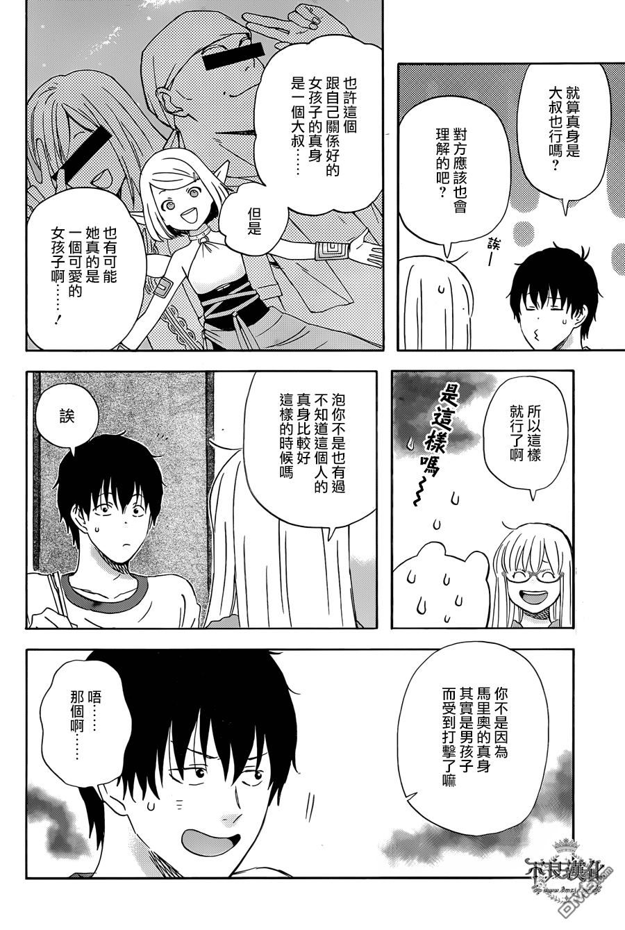 昨晚过得很愉快吧第22话 可爱的精灵女孩