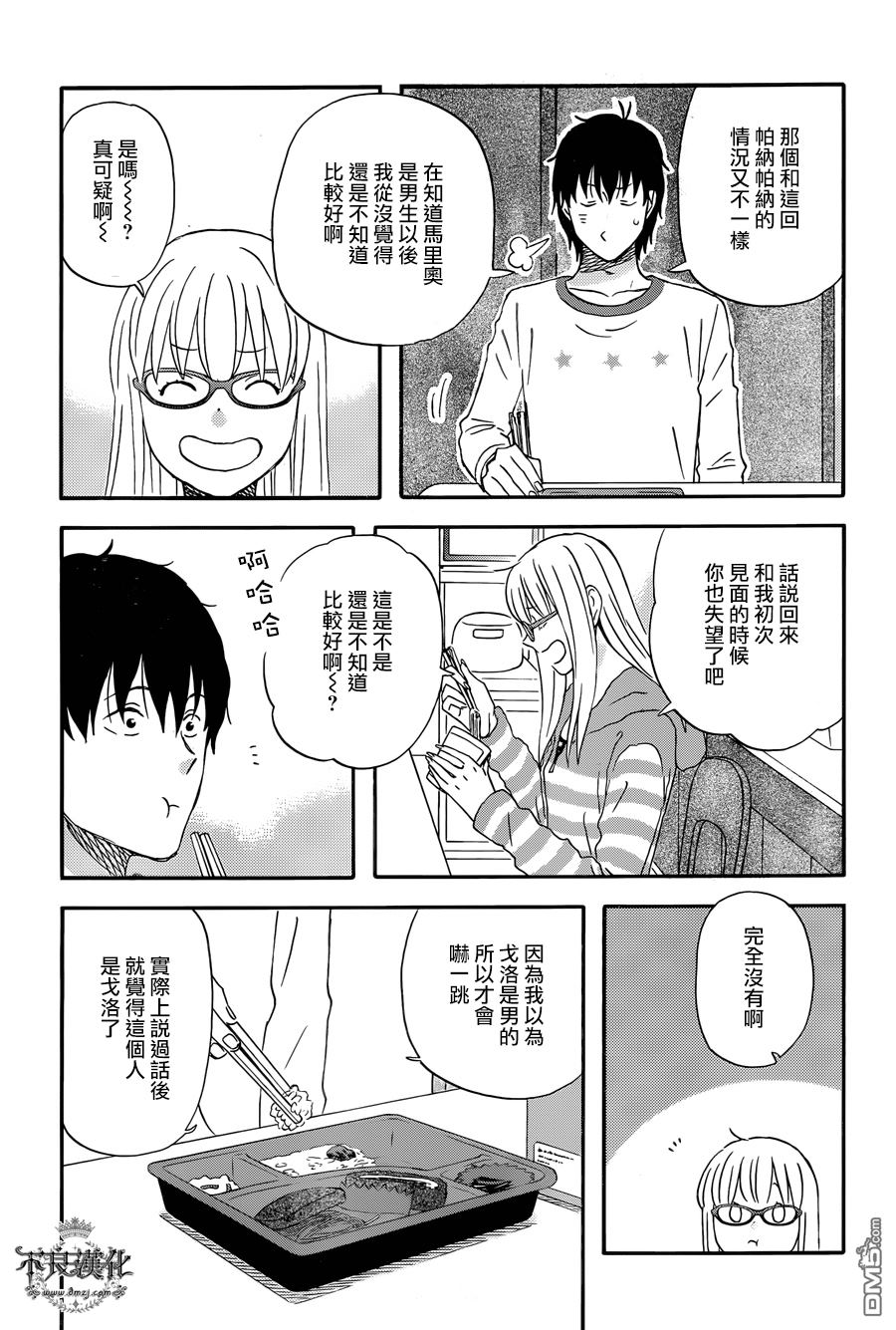 昨晚过得很愉快吧第22话 可爱的精灵女孩