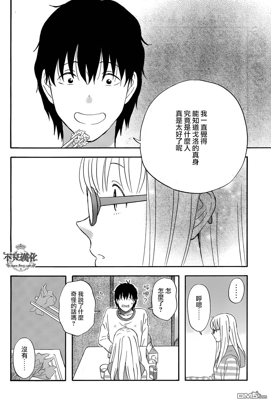 昨晚过得很愉快吧第22话 可爱的精灵女孩