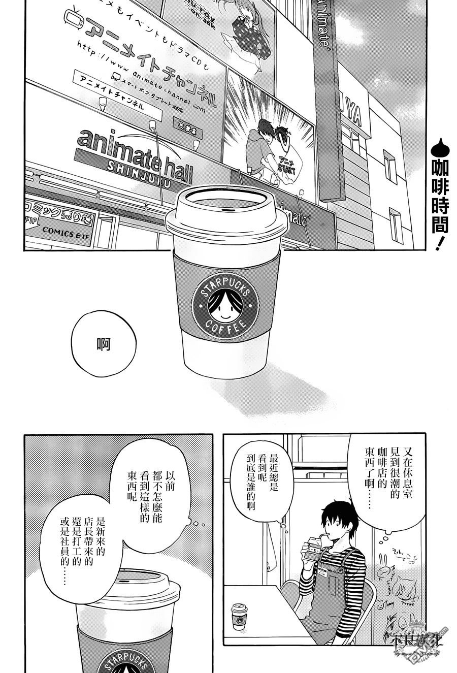 昨晚过得很愉快吧第23话 下班后在咖啡店里