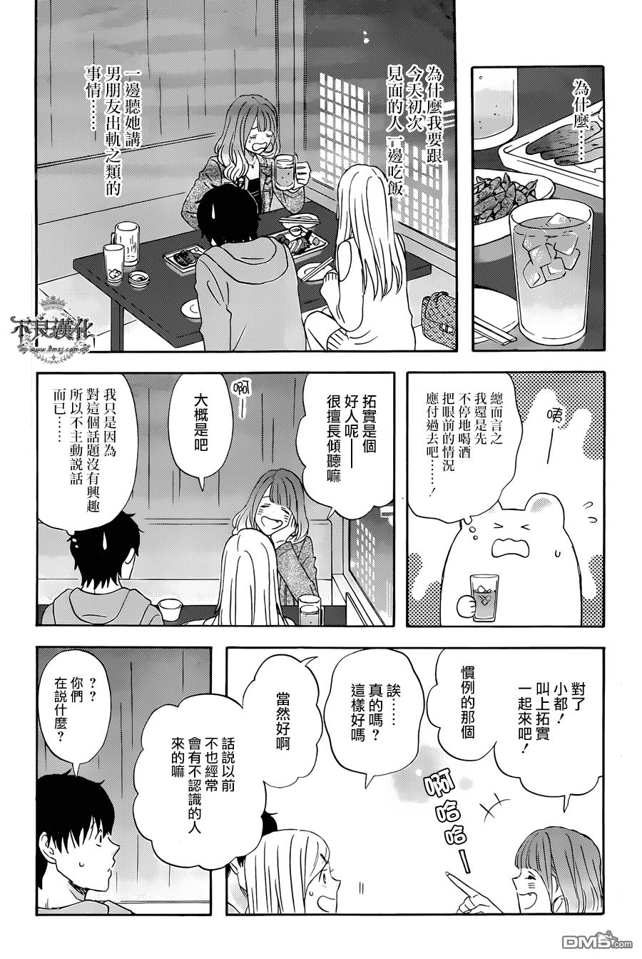 昨晚过得很愉快吧第23话 下班后在咖啡店里