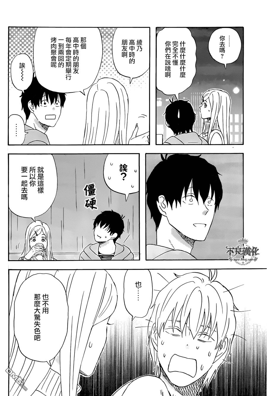 昨晚过得很愉快吧第23话 下班后在咖啡店里