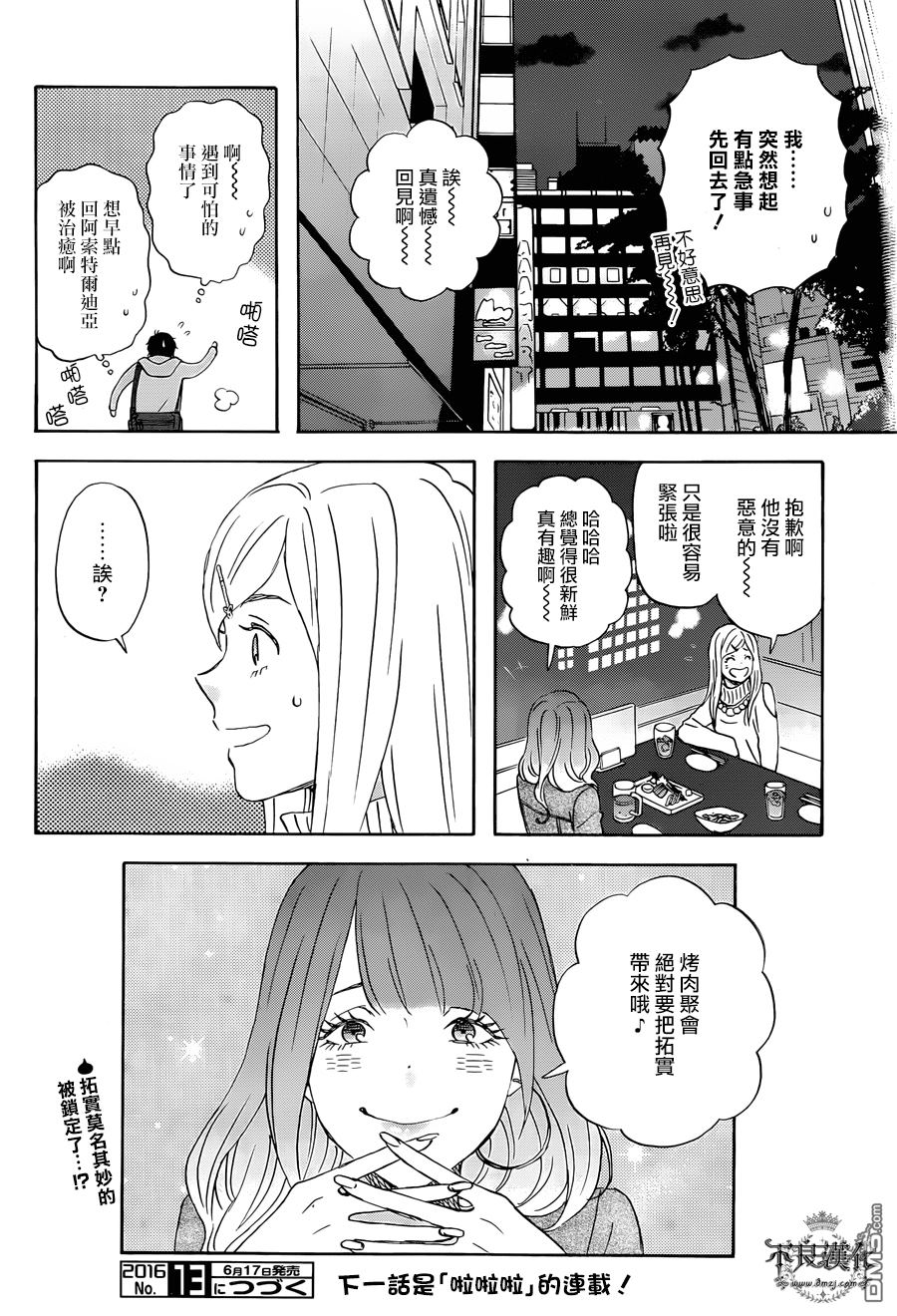 昨晚过得很愉快吧第23话 下班后在咖啡店里