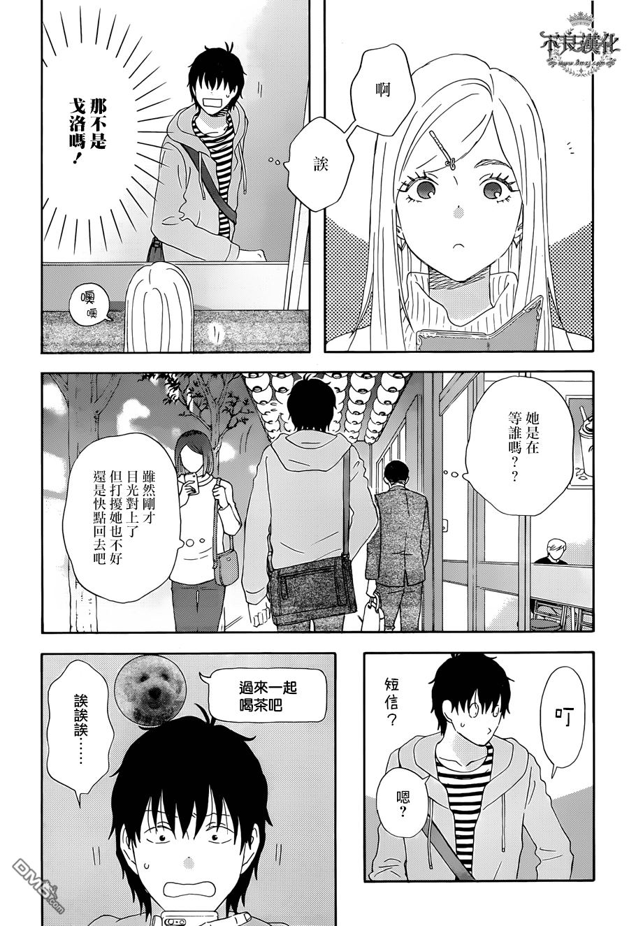 昨晚过得很愉快吧第23话 下班后在咖啡店里