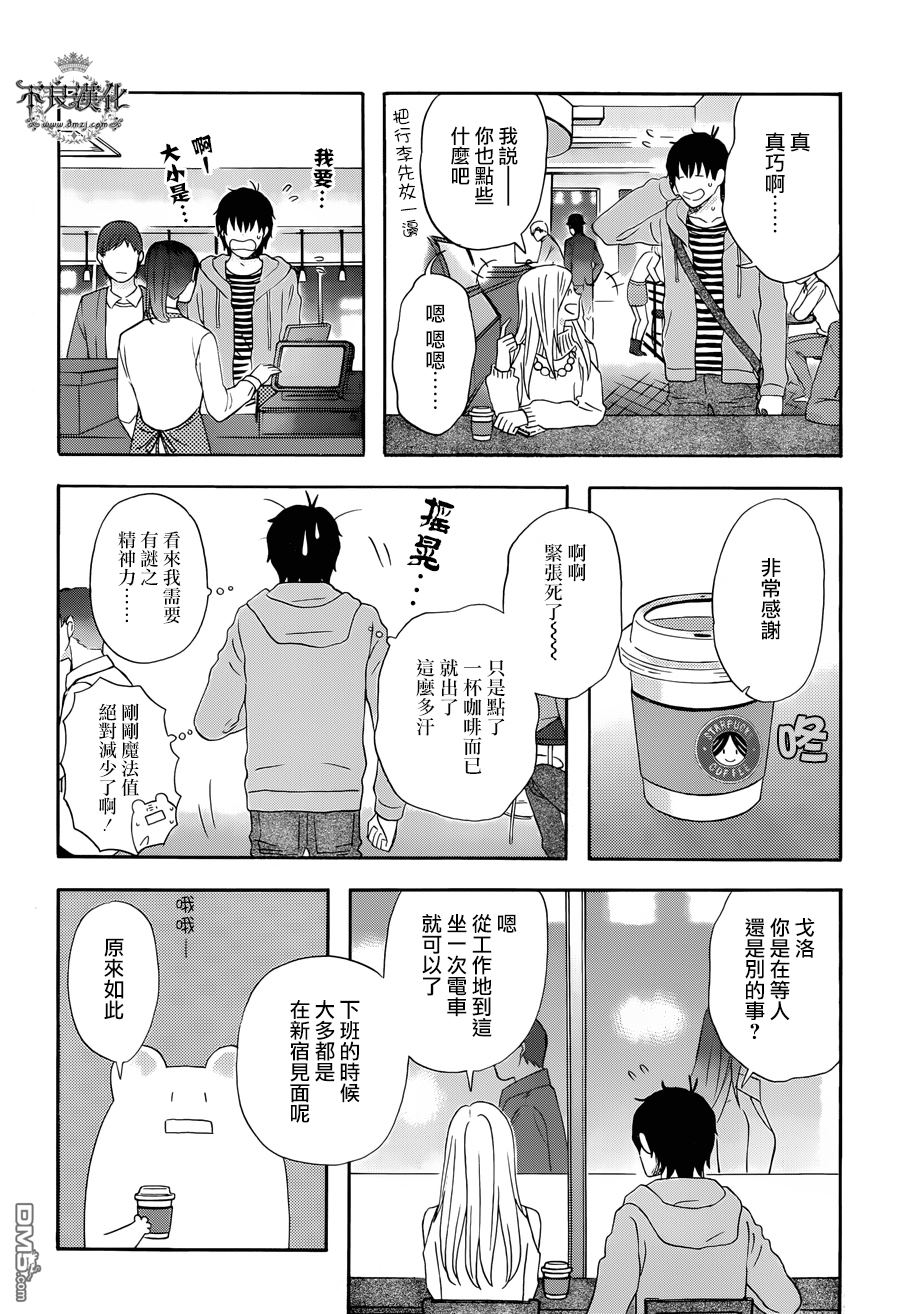 昨晚过得很愉快吧第23话 下班后在咖啡店里