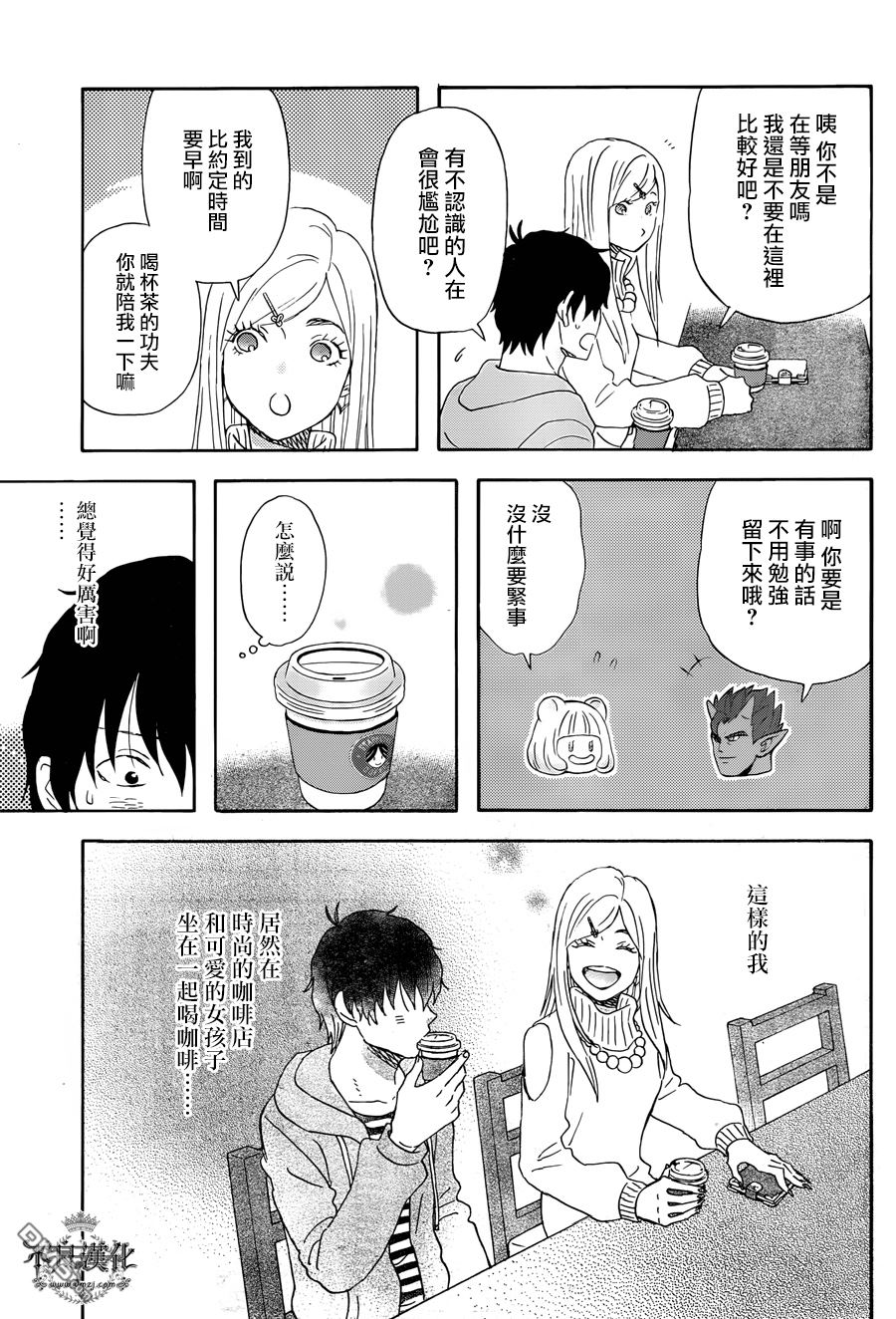 昨晚过得很愉快吧第23话 下班后在咖啡店里