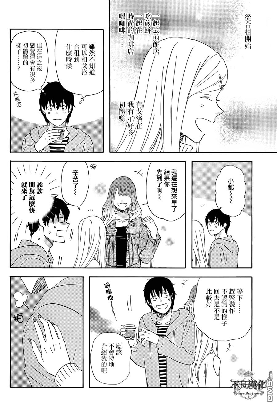 昨晚过得很愉快吧第23话 下班后在咖啡店里