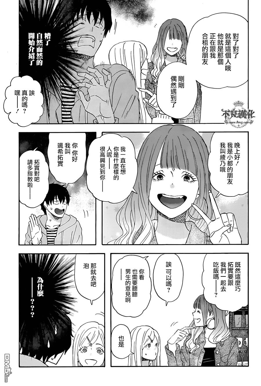 昨晚过得很愉快吧第23话 下班后在咖啡店里