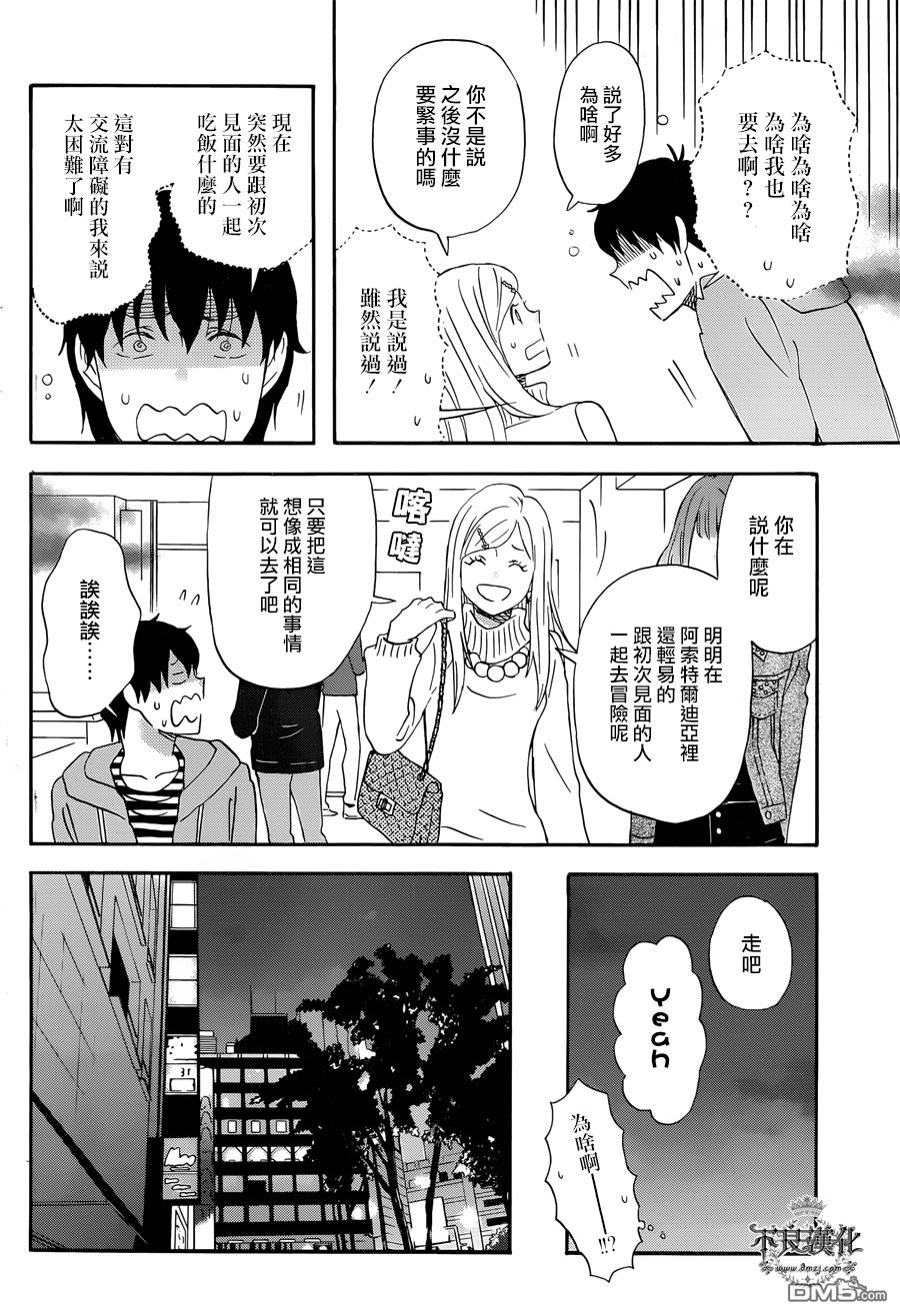 昨晚过得很愉快吧第23话 下班后在咖啡店里