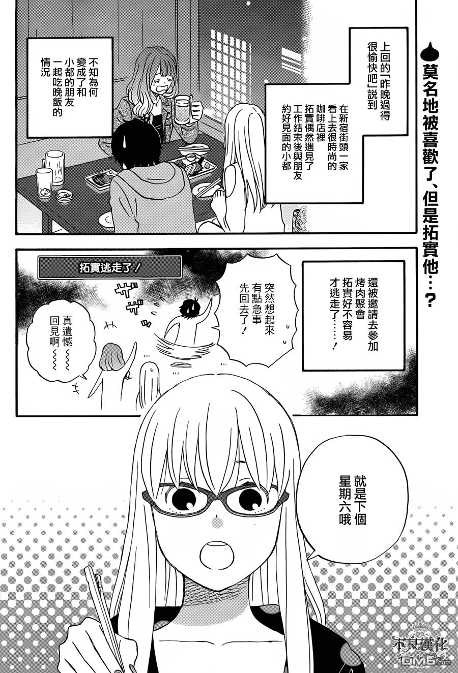 昨晚过得很愉快吧第24话 形形色色的勇者们恐龙！