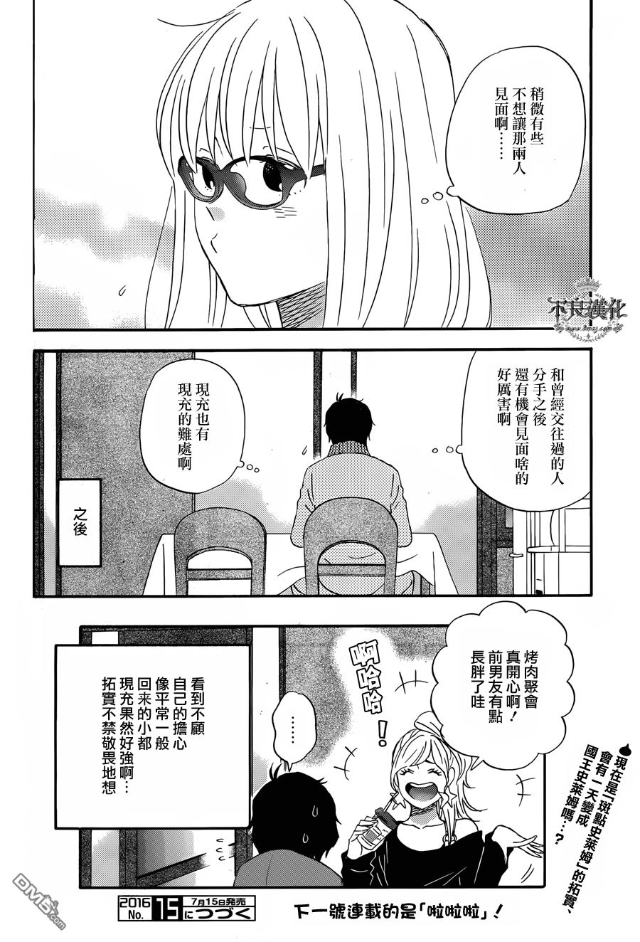 昨晚过得很愉快吧第24话 形形色色的勇者们恐龙！
