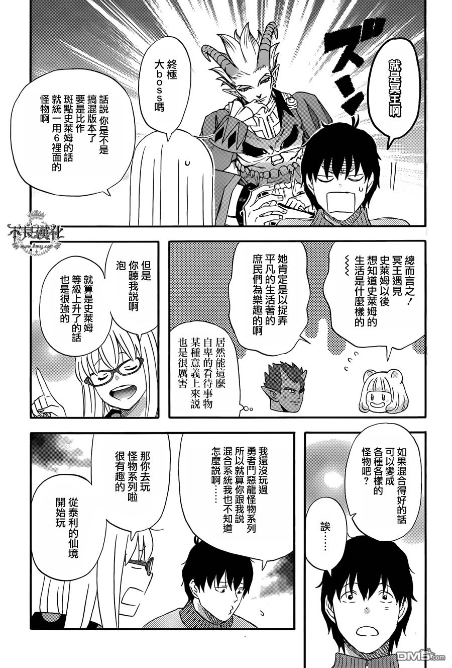 昨晚过得很愉快吧第24话 形形色色的勇者们恐龙！
