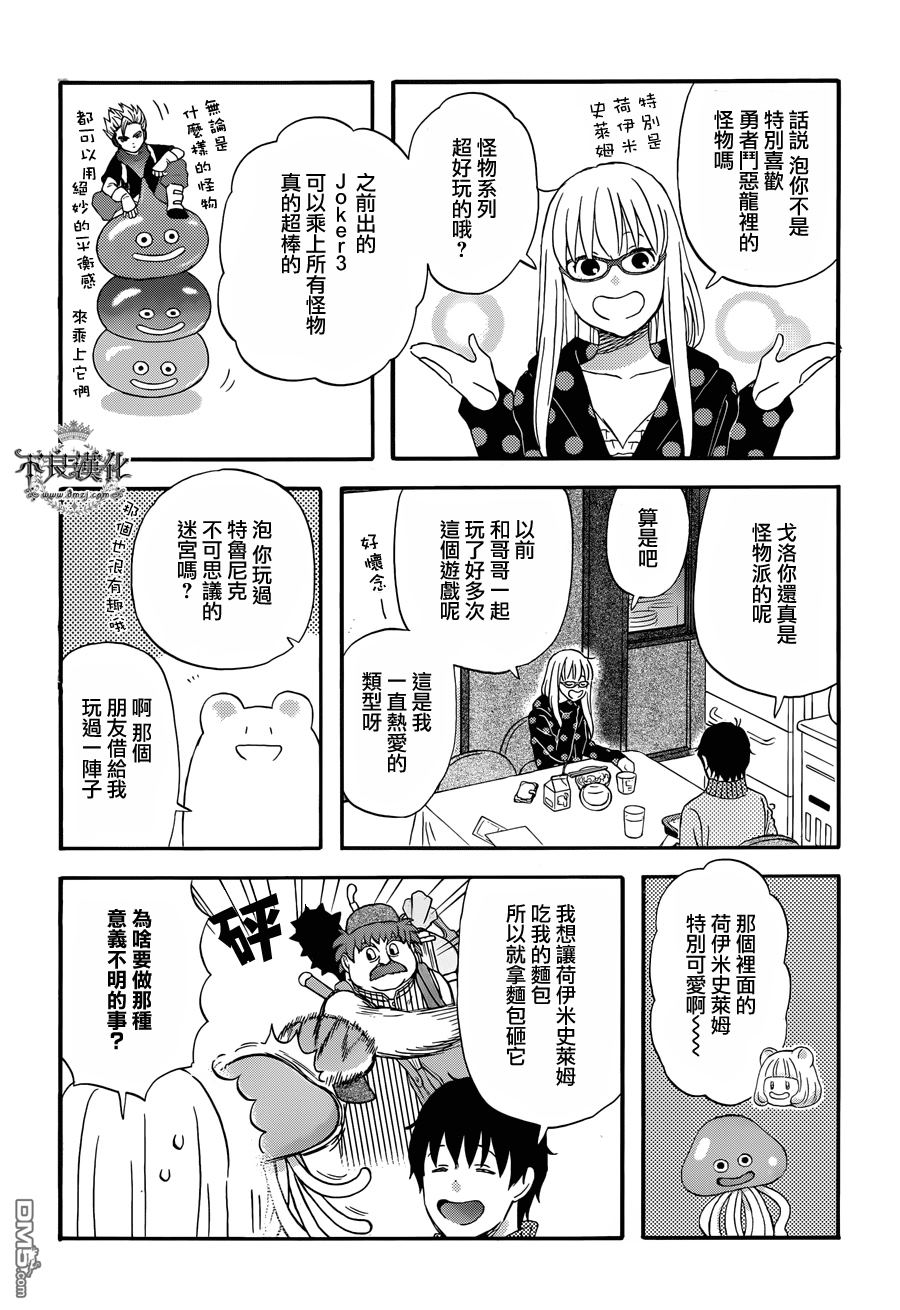昨晚过得很愉快吧第24话 形形色色的勇者们恐龙！