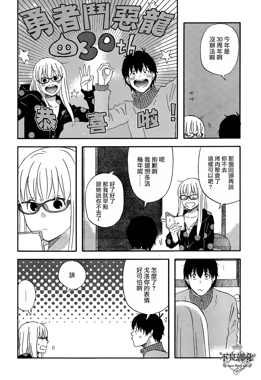 昨晚过得很愉快吧第24话 形形色色的勇者们恐龙！
