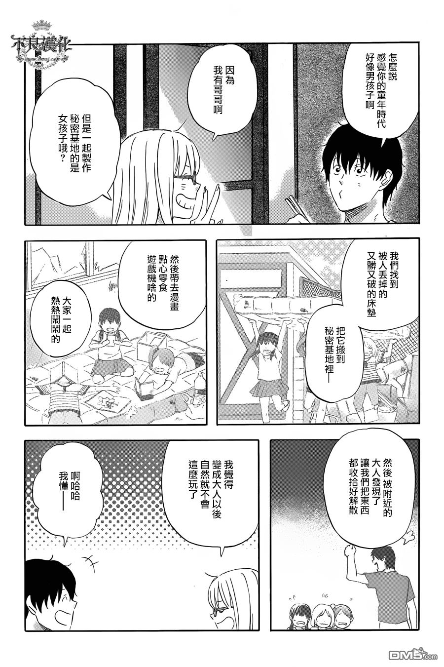 昨晚过得很愉快吧第25话 和你在一起的秘密基地
