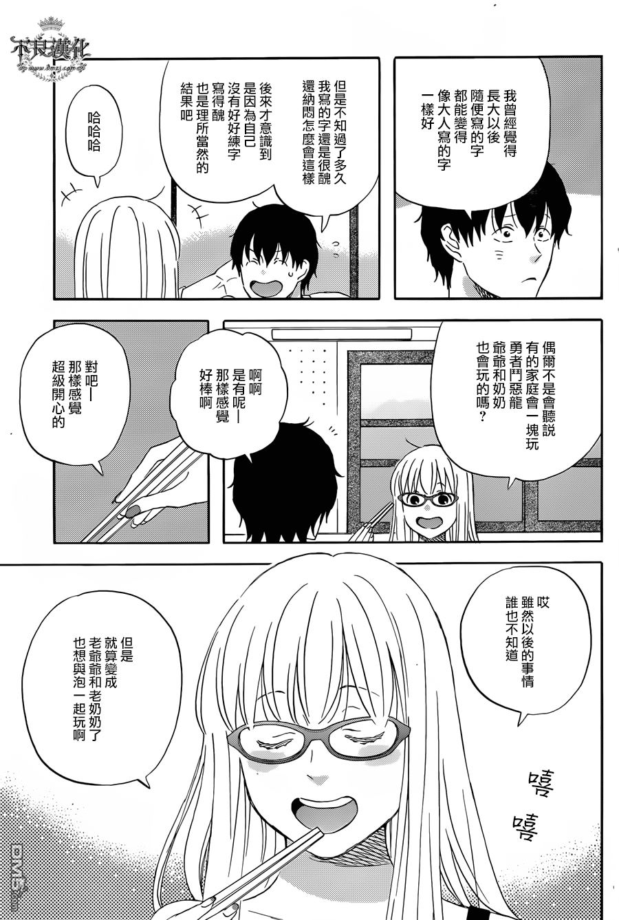 昨晚过得很愉快吧第25话 和你在一起的秘密基地