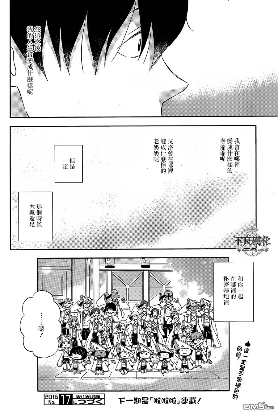 昨晚过得很愉快吧第25话 和你在一起的秘密基地