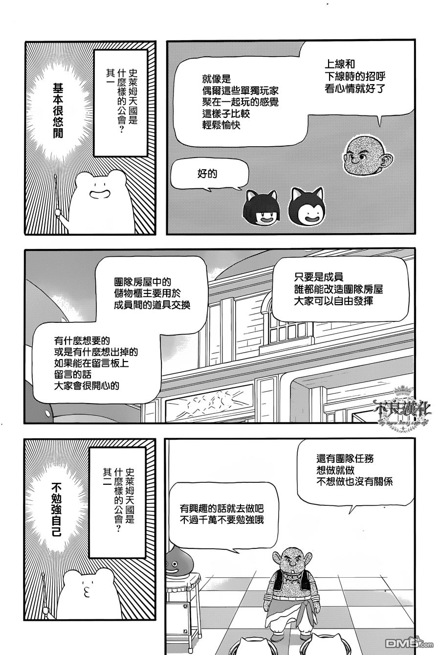 昨晚过得很愉快吧第25话 和你在一起的秘密基地