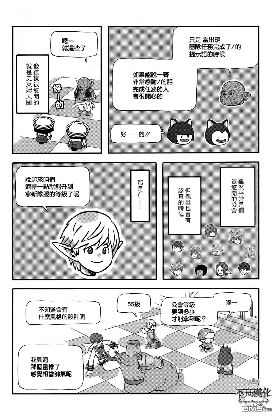 昨晚过得很愉快吧第25话 和你在一起的秘密基地