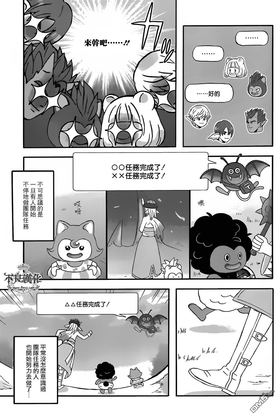 昨晚过得很愉快吧第25话 和你在一起的秘密基地