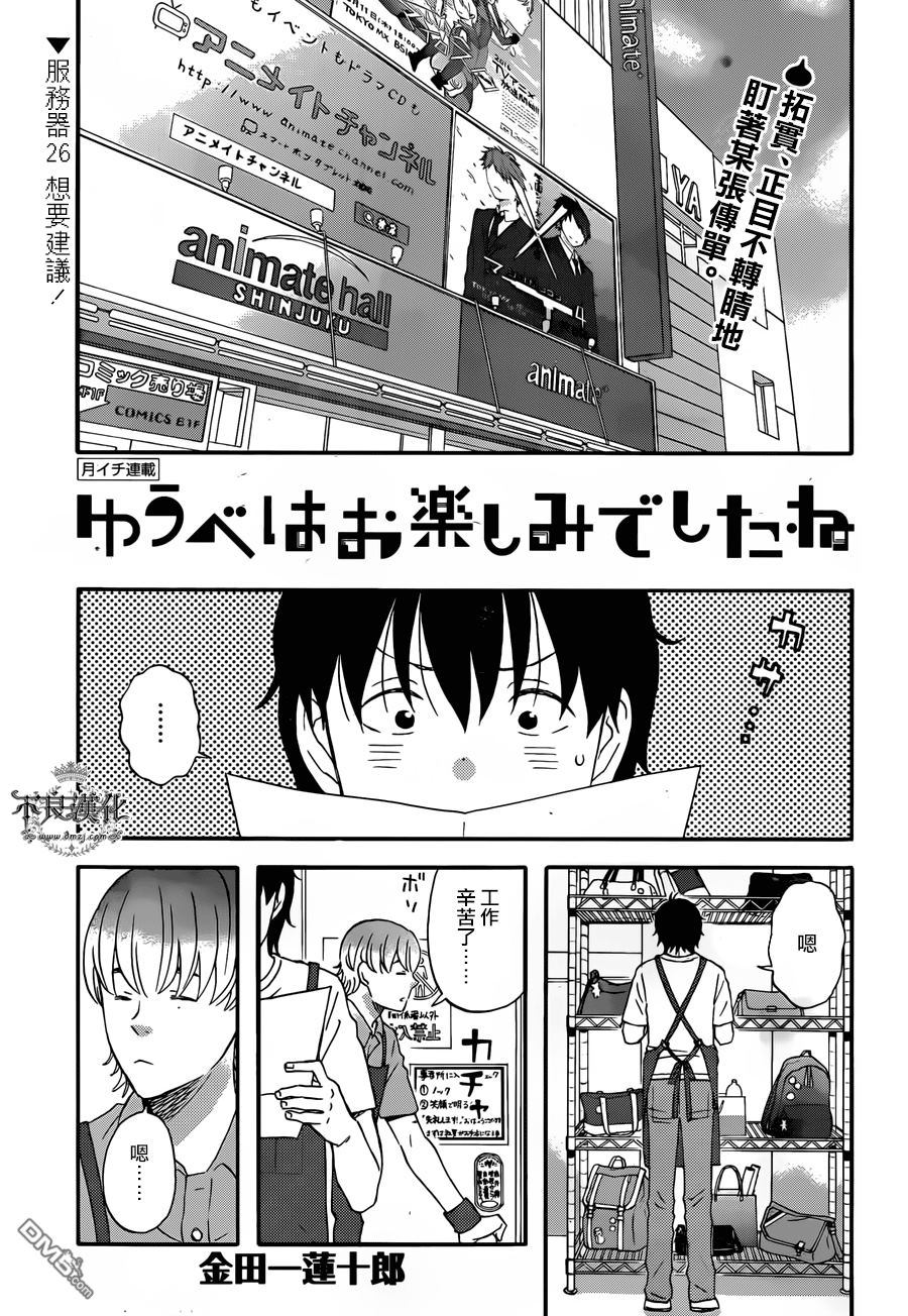 昨晚过得很愉快吧第26话 想要建议！