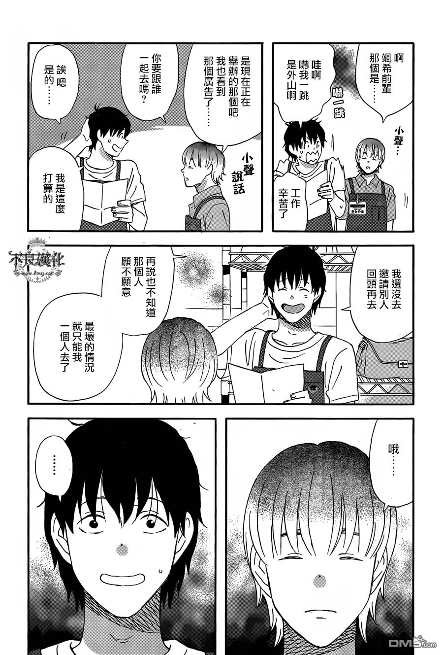 昨晚过得很愉快吧第26话 想要建议！