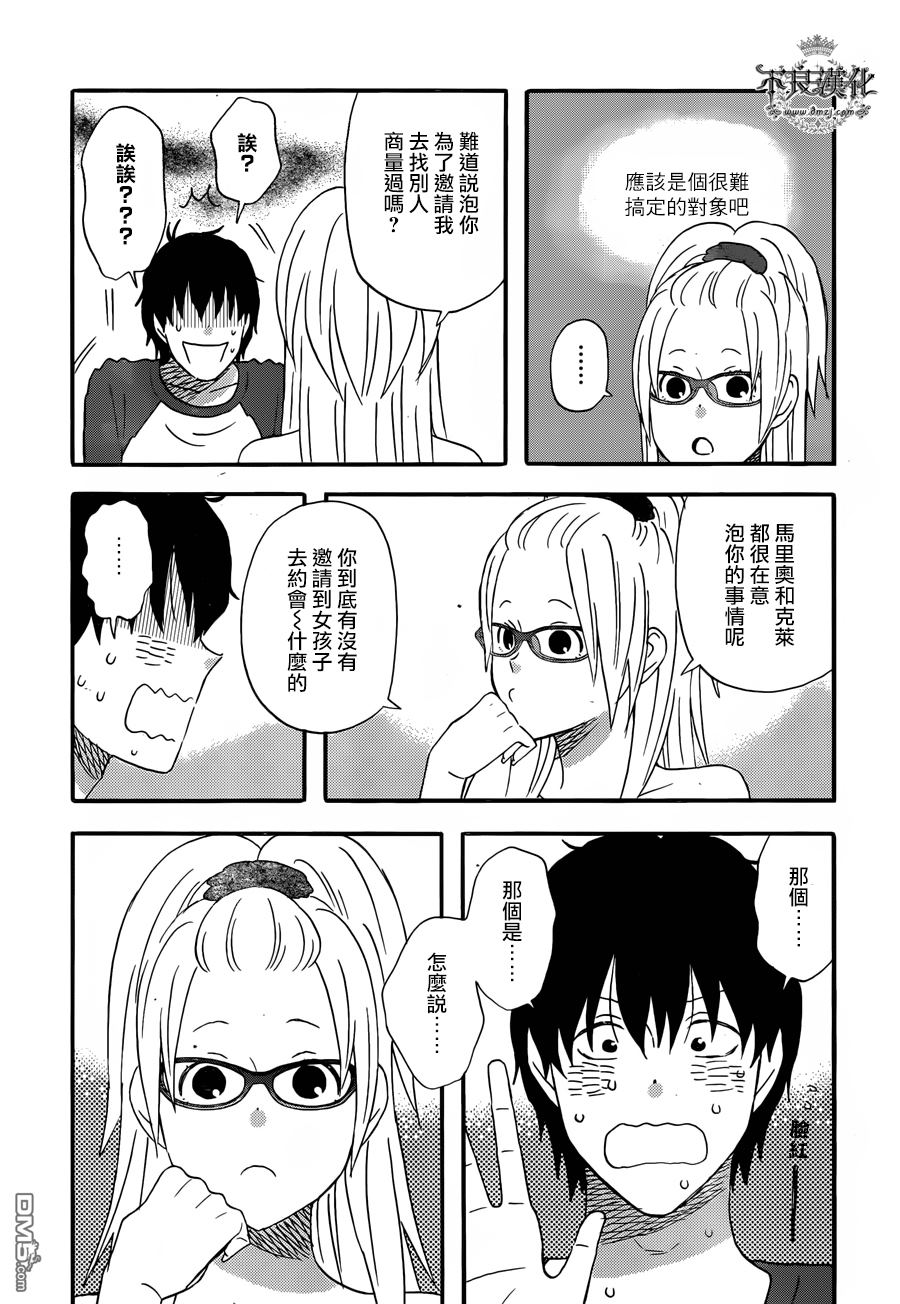 昨晚过得很愉快吧第26话 想要建议！