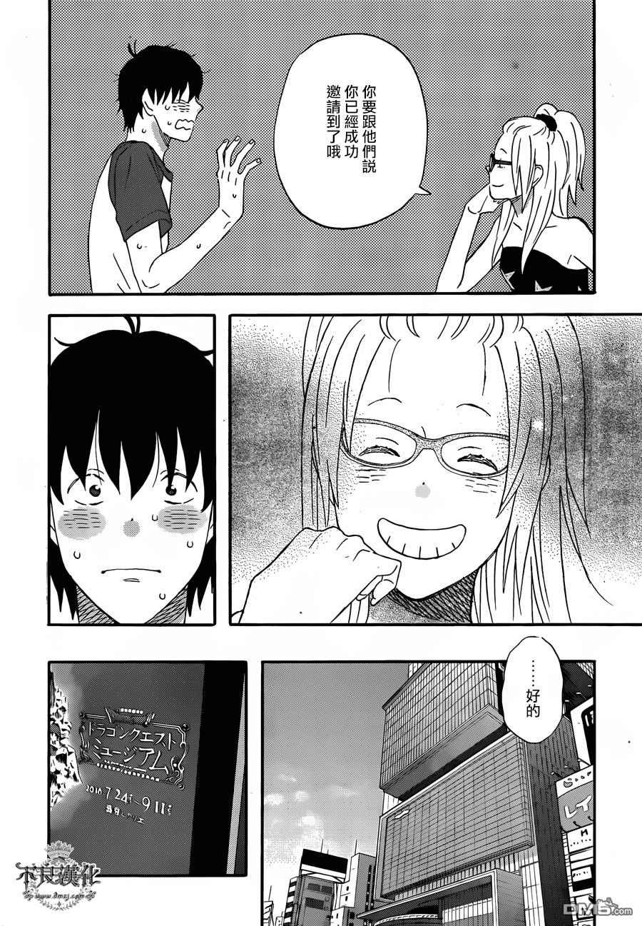 昨晚过得很愉快吧第26话 想要建议！