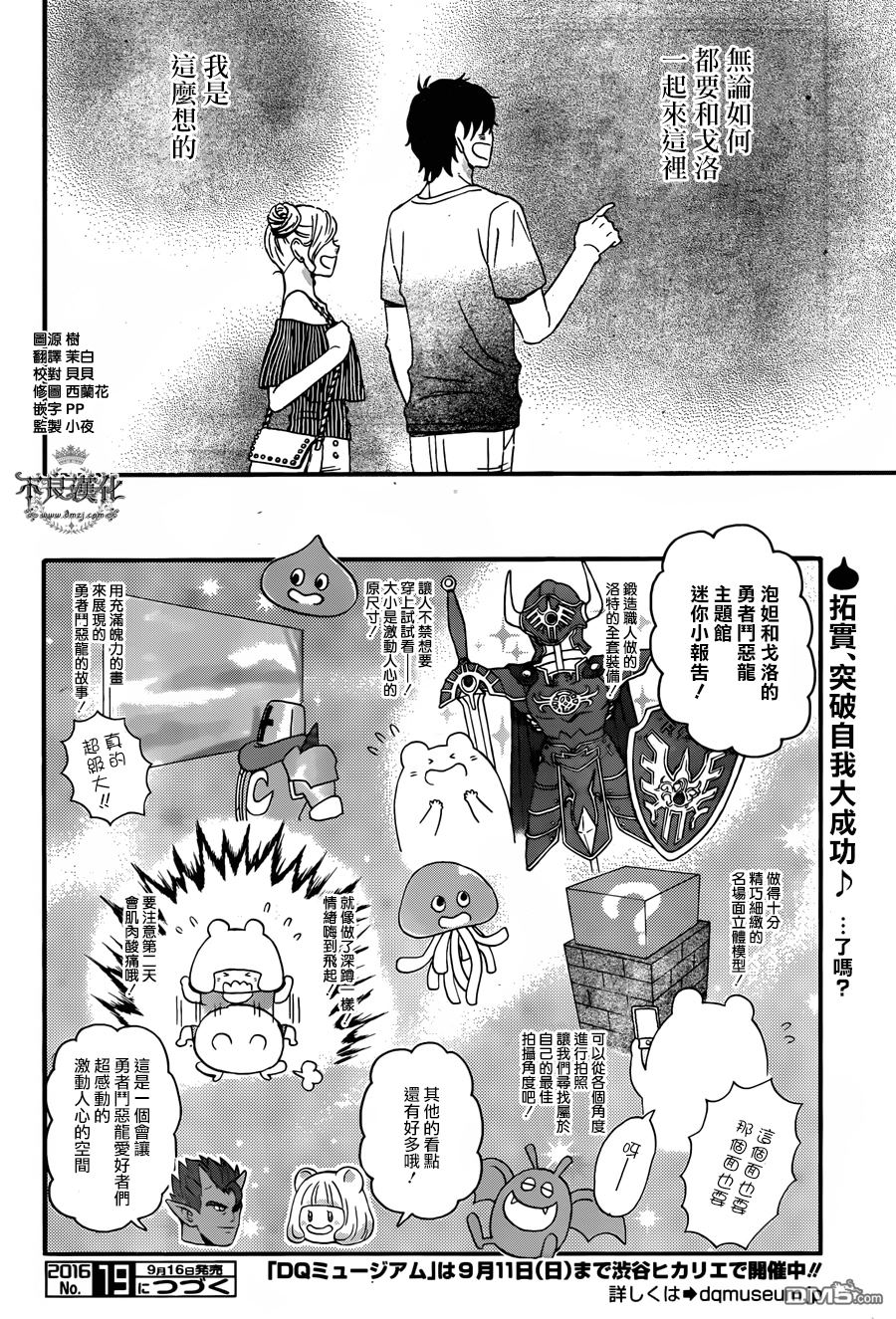 昨晚过得很愉快吧第26话 想要建议！